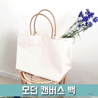 모던 캔버스 백 BG145
