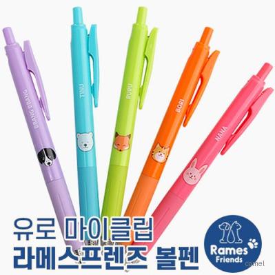 유로마이클립 라메스프렌즈볼펜 독일잉크 초저점도