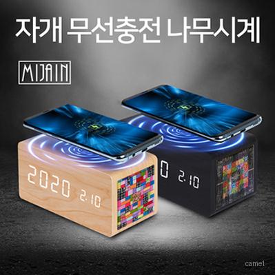 자개5W 무선충전 나무시계