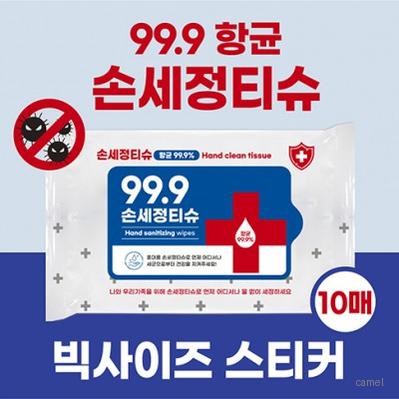 항균99.9 손세정티슈 10매
