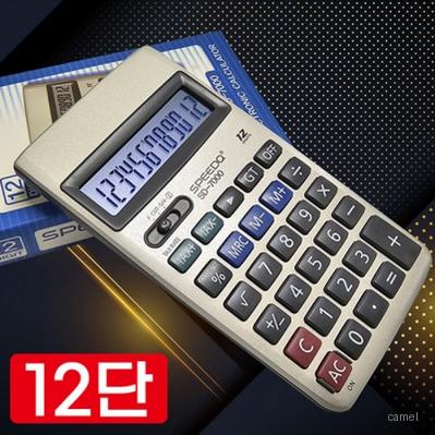 12단계산기 사무용계산기 휴대용계산기 디지털계산기