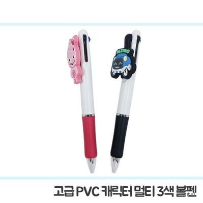 주문제작 pvc캐릭터 3색멀티볼펜