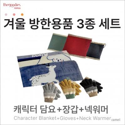 캐릭터무릎담요 장갑 넥워머 3종 SET