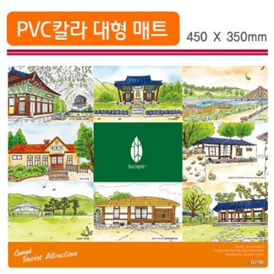 PVC칼라 대형 매트 450x350