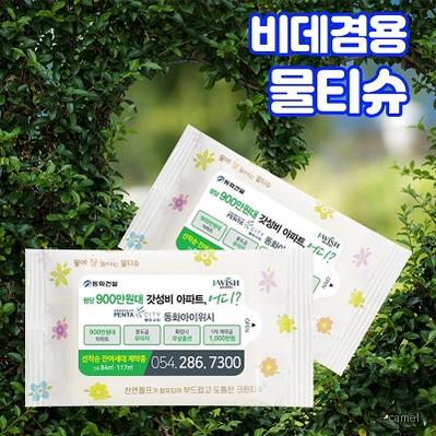 정품 비데겸용 천연펄프 물티슈 10매 55g