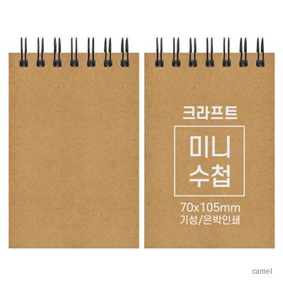 크라프트 미니 수첩 기성 70 105mm