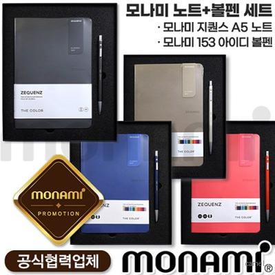 모나미 지퀀스A5노트 더컬러 153아이디볼펜세트