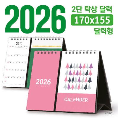 탁상 2단 170 155 달력형 독판 주문제작