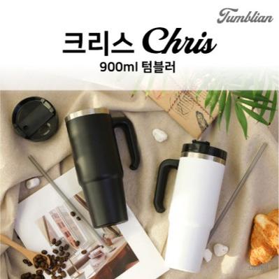 텀블리언 크리스 900ml