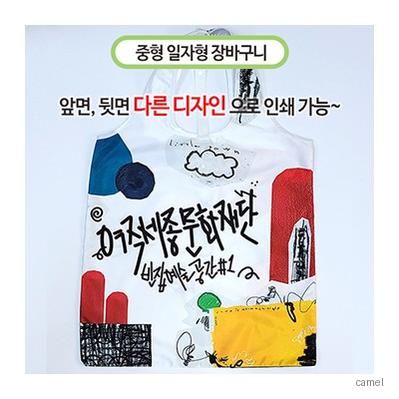 주문제작 장바구니 중 일자형