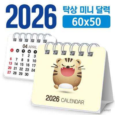 미니 달력 60 50 탁상형 독판 주문제작