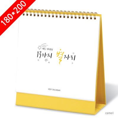 2027탁상달력 13가지별자리 캘린더 카렌다 180 200mm