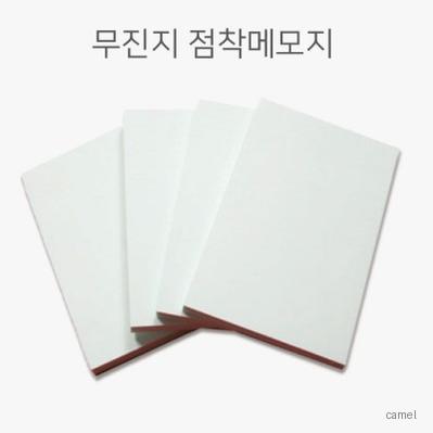 무진지 클린페이퍼 점착메모지
