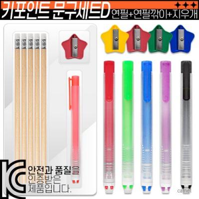 키포인트 문구세트D 원목지우개연필 연필깎이