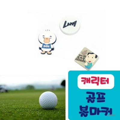 주문제작 PVC캐릭터 볼마커