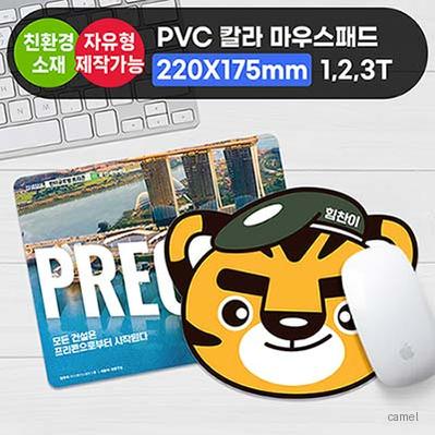 소량 PVC 마우스패드 220 175mm