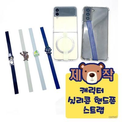 주문제작 PVC캐릭터 실리콘스트랩