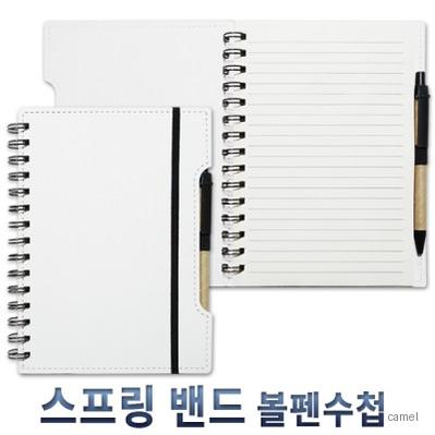 스프링 밴드 볼펜수첩 화이트