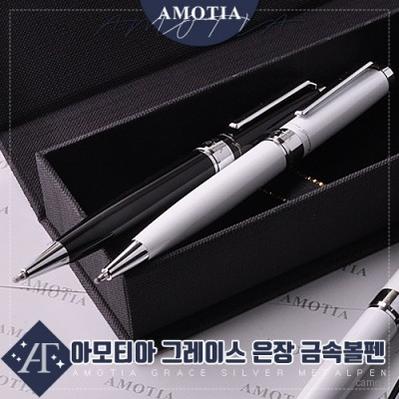아모티아 그레이스은장 금속볼펜