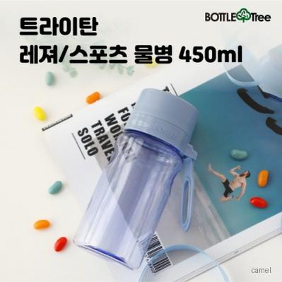 트라이탄 레져 스포츠물병 450ml