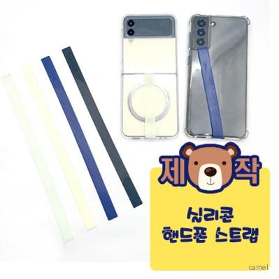 주문제작 실리콘 스트랩