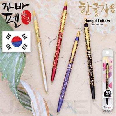 자바 한글자음볼펜
