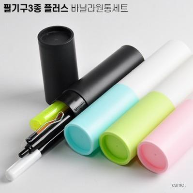 필기구3종 플러스 바닐라원통케이스