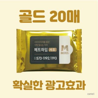 빅사이즈라벨 골드 20매 물티슈