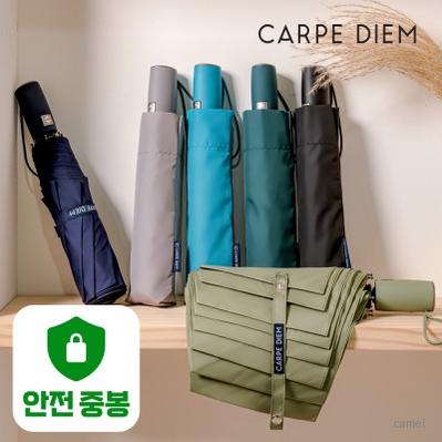 카르페디엠 안전중봉 3단자동우산 C050