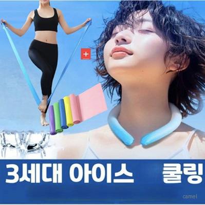 아이스 넥쿨러 스트레칭 라텍스밴드