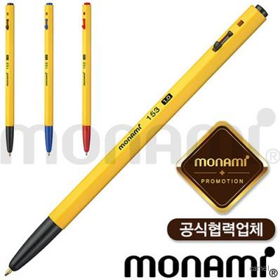 모나미 153 볼펜 1.0
