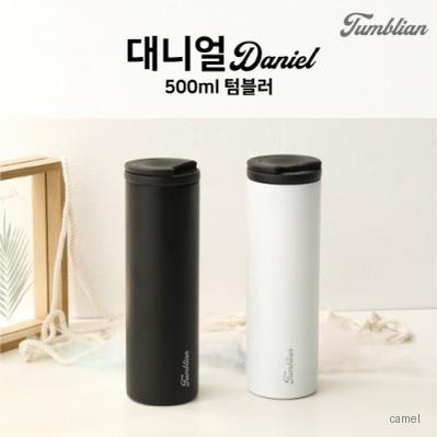 텀블리언 대니얼 500ml