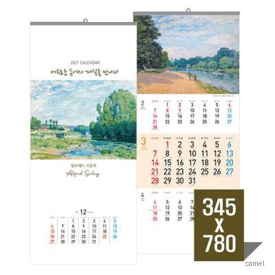 2027벽걸이달력 알프레드시슬리 3단 캘린더 카렌다
