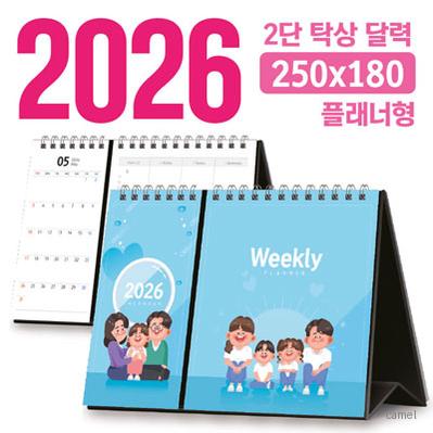 탁상 2단 달력 250 180 플래너형 독판 주문제작
