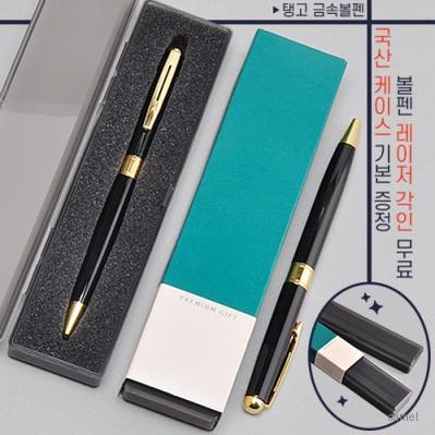 탱고금속볼펜 프리미엄슬림케이스