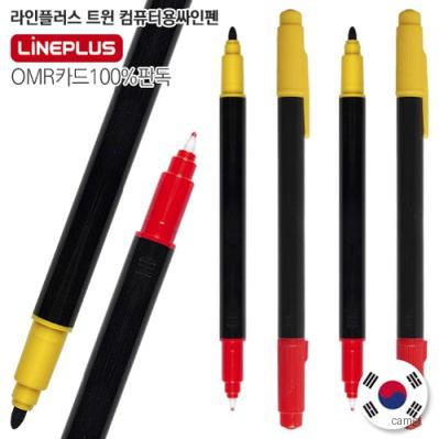 라인플러스 트윈 컴퓨터용 사인펜