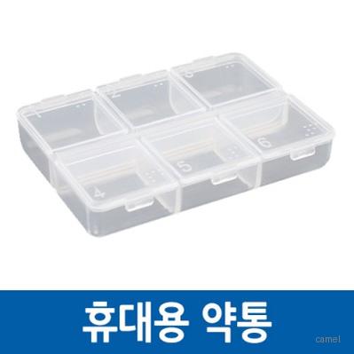 휴대용 약통 알약 케이스