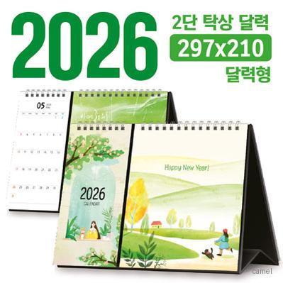 탁상 2단 297 210 달력형 독판 주문제작
