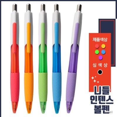 니들인텐스볼펜0.7mm