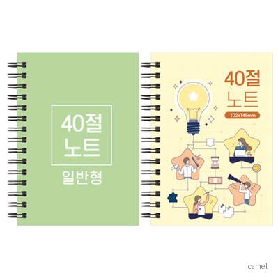 40절 스프링 노트 일반형 102 145mm