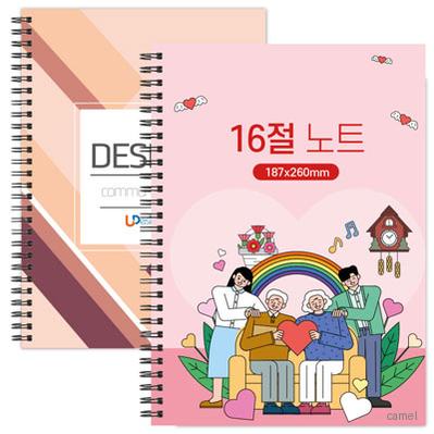 주문 제작 양장 싸바리 스프링 노트 16절 B5