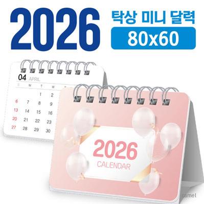 미니 달력 80 60 탁상형 독판 주문제작