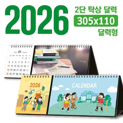 탁상 2단 305 110 달력형 독판 주문제작