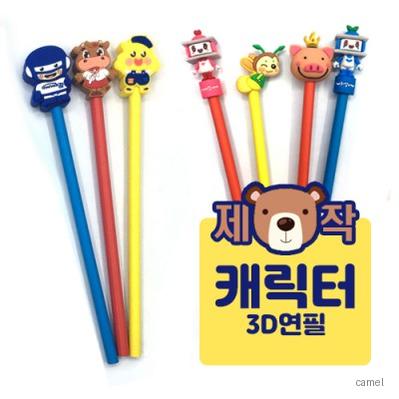 주문제작 캐릭터 연필 3D