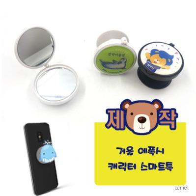 주문제작 거울 에폭시캐릭터 스마트톡
