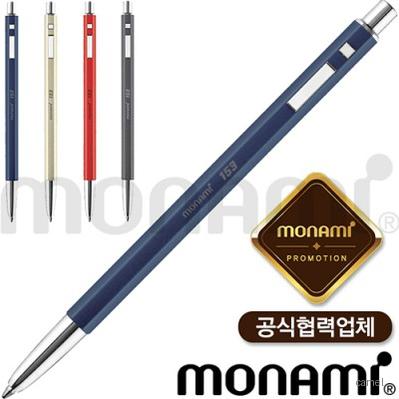 모나미 153 아이디볼펜 메탈