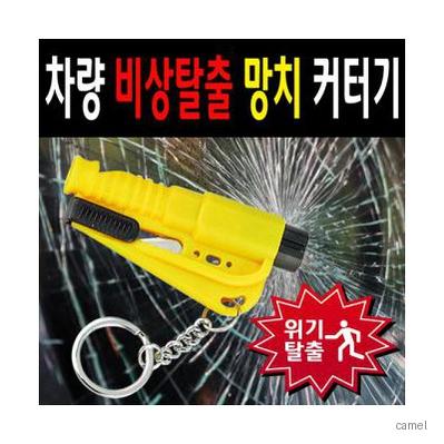 위기탈출 차량 비상탈출 망치 커터기 고급형