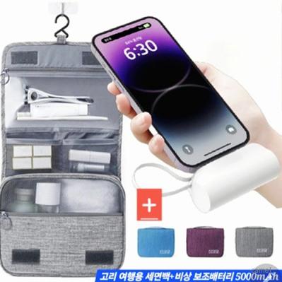 도킹 보조배터리 5000mAh 캐리어 세면 파우치 워시백
