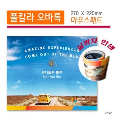 풀칼라 실인쇄 오바록 마우스패드 270x220