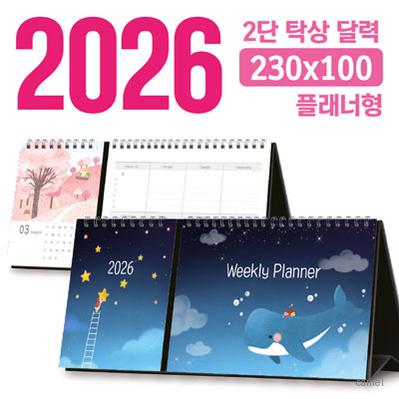 탁상 2단 달력 230 100 플래너형 독판 주문제작